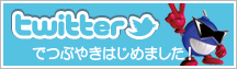 ツイッター